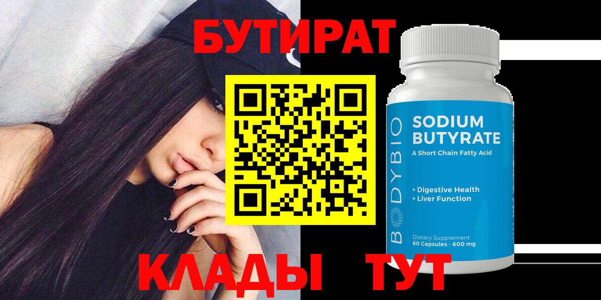 БУТИРАТ 1.4BDO Кохма