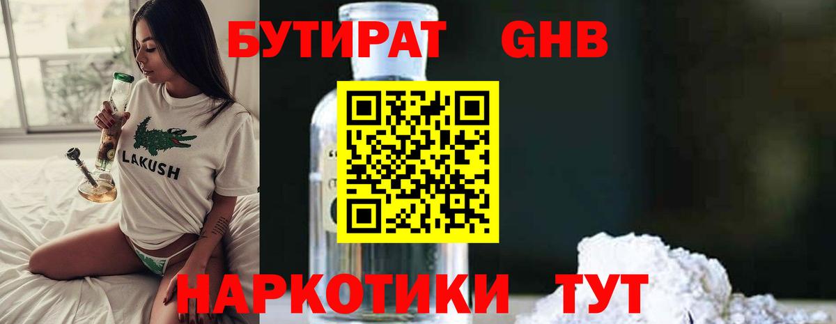 БУТИРАТ 1.4BDO  Бутират  Кохма  Вход с VPN 