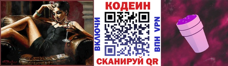 Codein Purple Drank  Кохма 