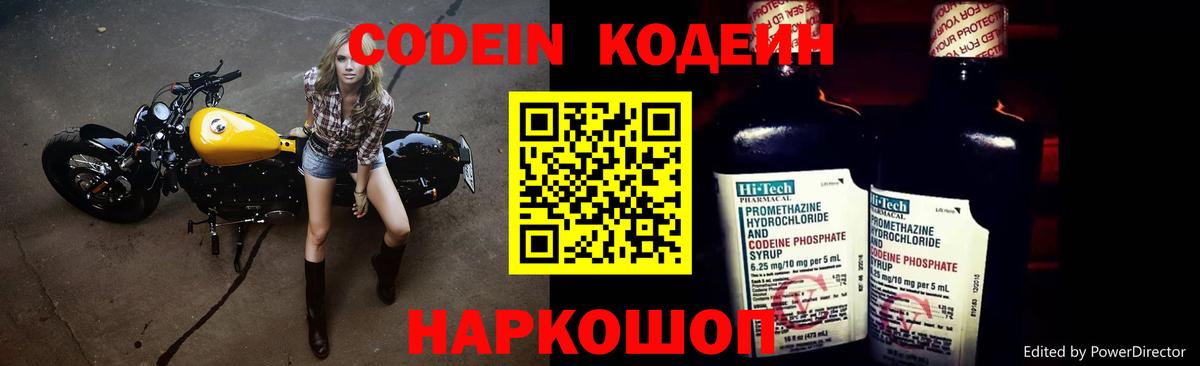 Кохма  Кодеин Purple Drank  Вход с VPN 
