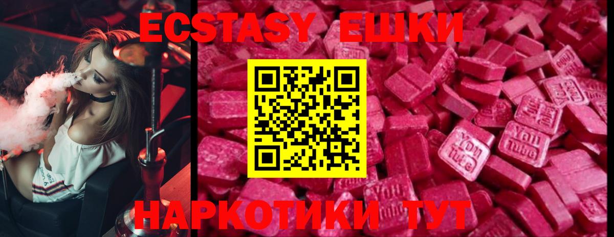 Ecstasy 280мг Кохма