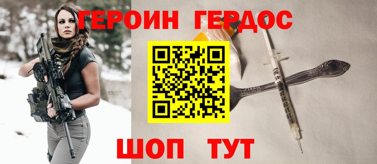 Героин Heroin  Вход с VPN  Кохма 