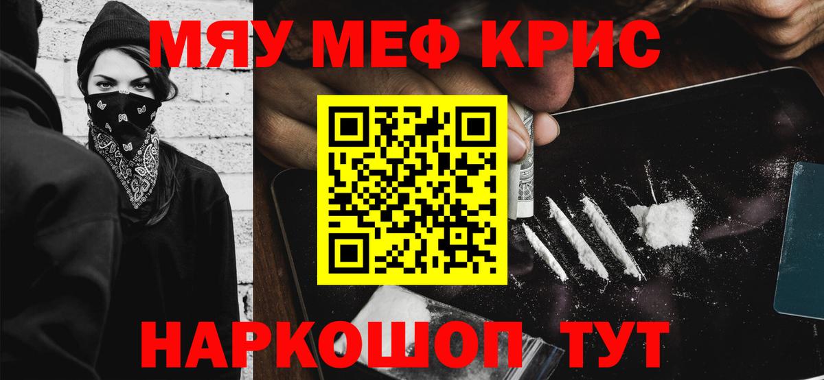 Мефедрон кристаллы Кохма