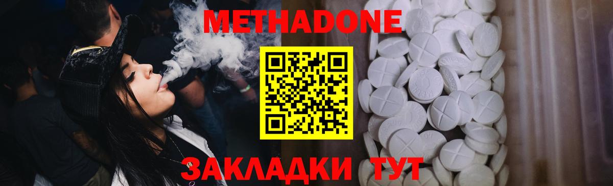 МЕТАДОН мёд Кохма
